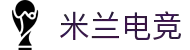 米兰电竞 - 点燃电子竞技激情,成就电竞梦想